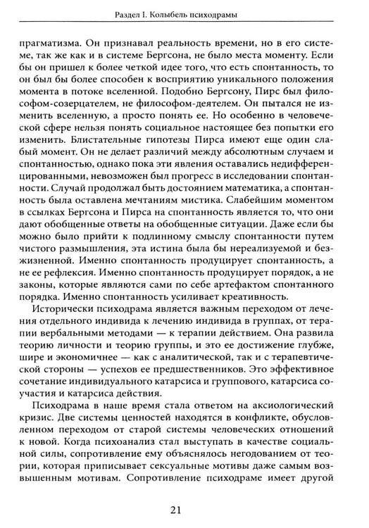 Дополнительное изображение книги «Психодрама. 2-е изд., перераб»
