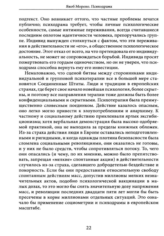 Дополнительное изображение книги «Психодрама. 2-е изд., перераб»