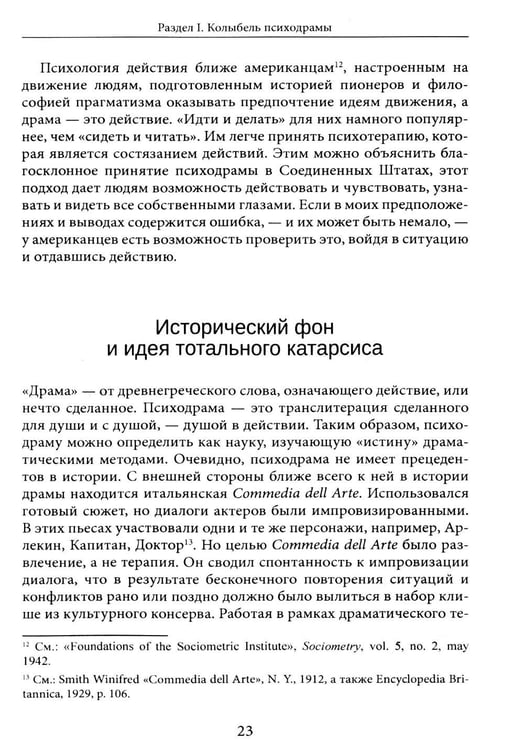 Дополнительное изображение книги «Психодрама. 2-е изд., перераб»