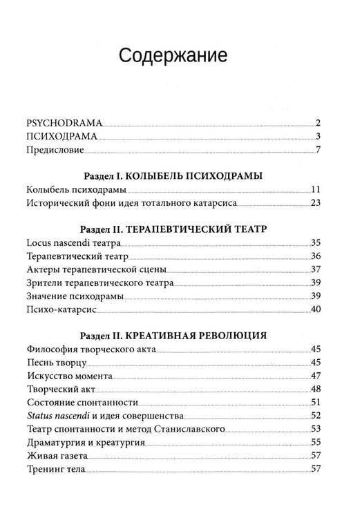 Дополнительное изображение книги «Психодрама. 2-е изд., перераб»