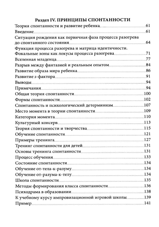 Дополнительное изображение книги «Психодрама. 2-е изд., перераб»