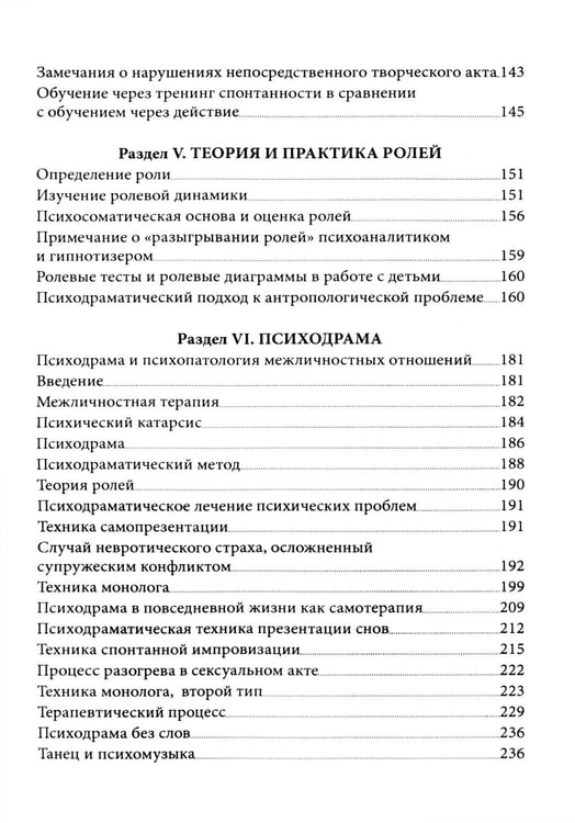 Дополнительное изображение книги «Психодрама. 2-е изд., перераб»