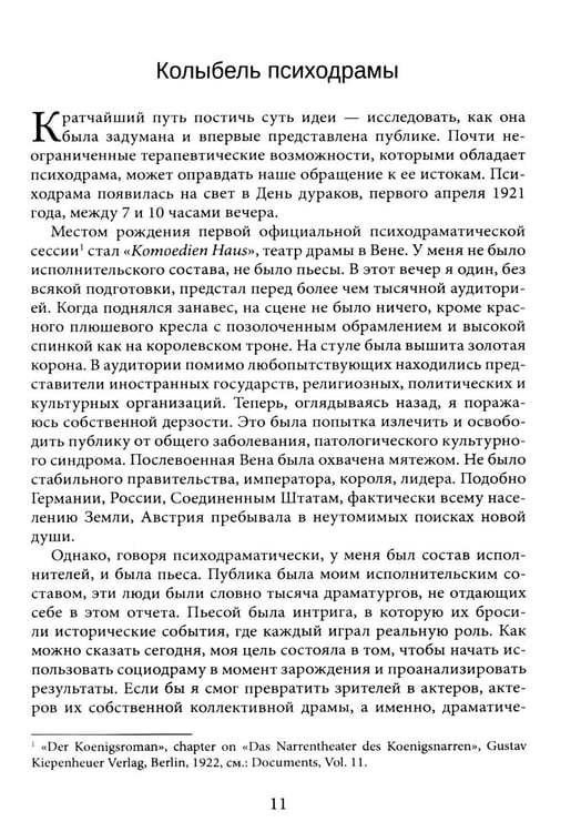 Дополнительное изображение книги «Психодрама. 2-е изд., перераб»