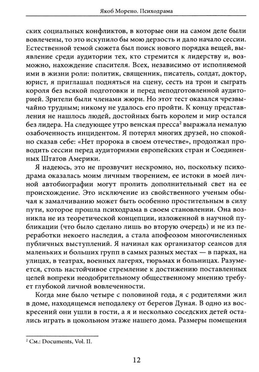 Дополнительное изображение книги «Психодрама. 2-е изд., перераб»