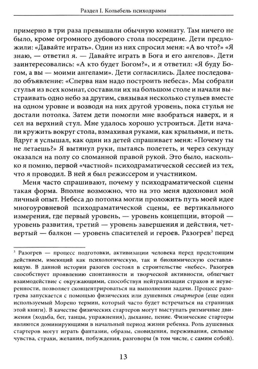 Дополнительное изображение книги «Психодрама. 2-е изд., перераб»