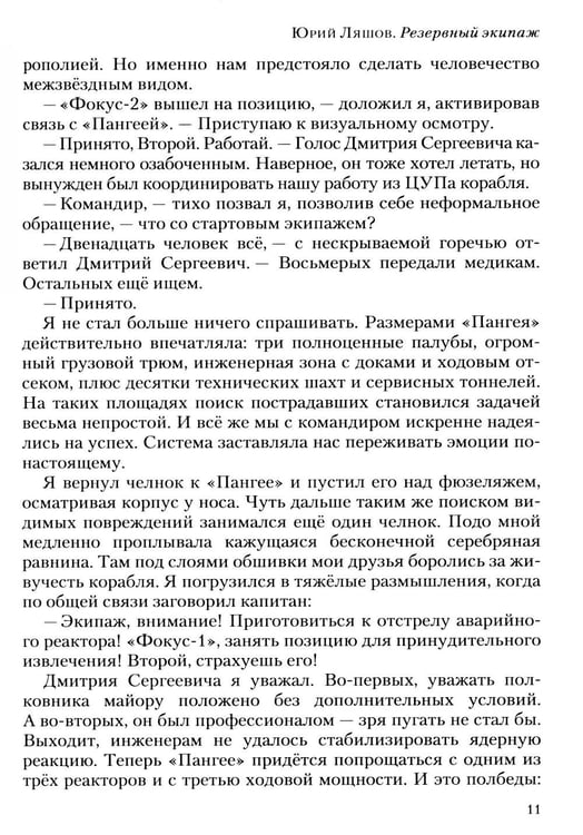 Дополнительное изображение книги «Полдень: Альманах фантастики: Вып. 45»