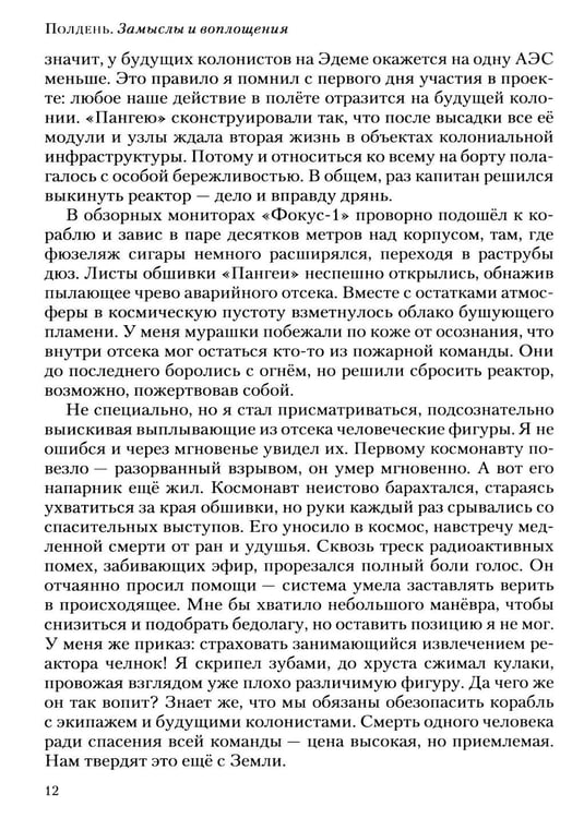 Дополнительное изображение книги «Полдень: Альманах фантастики: Вып. 45»