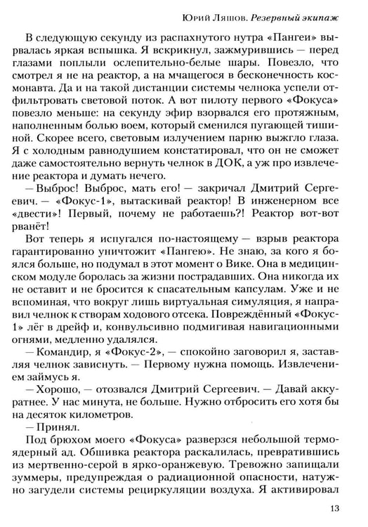 Дополнительное изображение книги «Полдень: Альманах фантастики: Вып. 45»