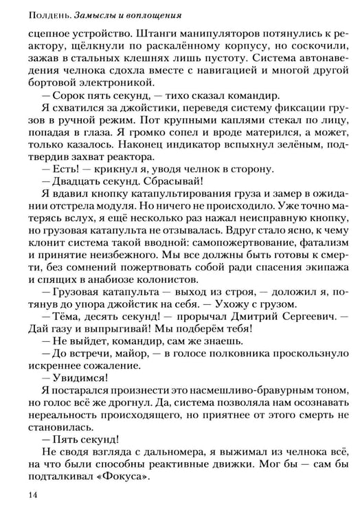 Дополнительное изображение книги «Полдень: Альманах фантастики: Вып. 45»