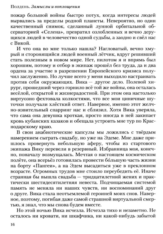 Дополнительное изображение книги «Полдень: Альманах фантастики: Вып. 45»