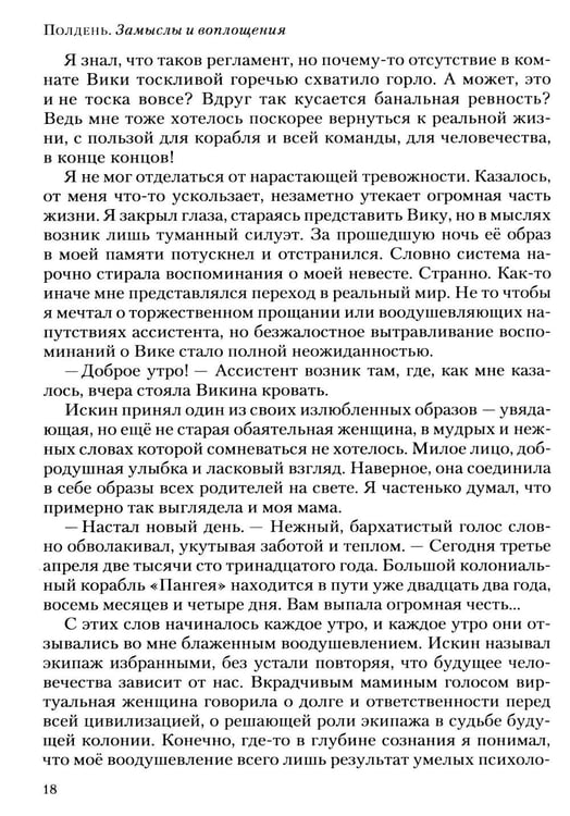 Дополнительное изображение книги «Полдень: Альманах фантастики: Вып. 45»