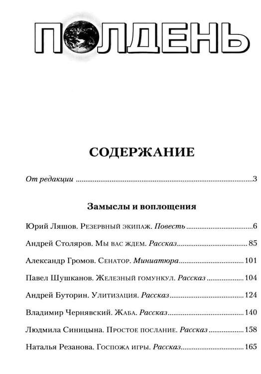 Дополнительное изображение книги «Полдень: Альманах фантастики: Вып. 45»