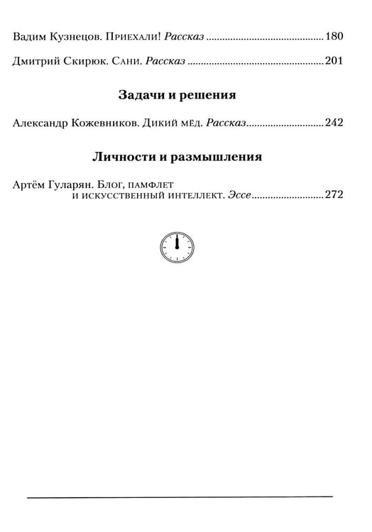 Дополнительное изображение книги «Полдень: Альманах фантастики: Вып. 45»