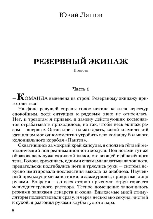Дополнительное изображение книги «Полдень: Альманах фантастики: Вып. 45»