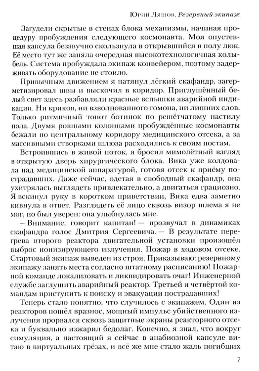 Дополнительное изображение книги «Полдень: Альманах фантастики: Вып. 45»