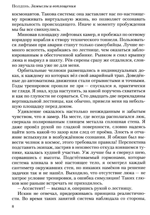 Дополнительное изображение книги «Полдень: Альманах фантастики: Вып. 45»