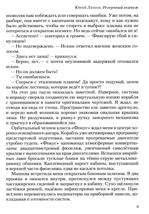 Дополнительное изображение книги «Полдень: Альманах фантастики: Вып. 45»