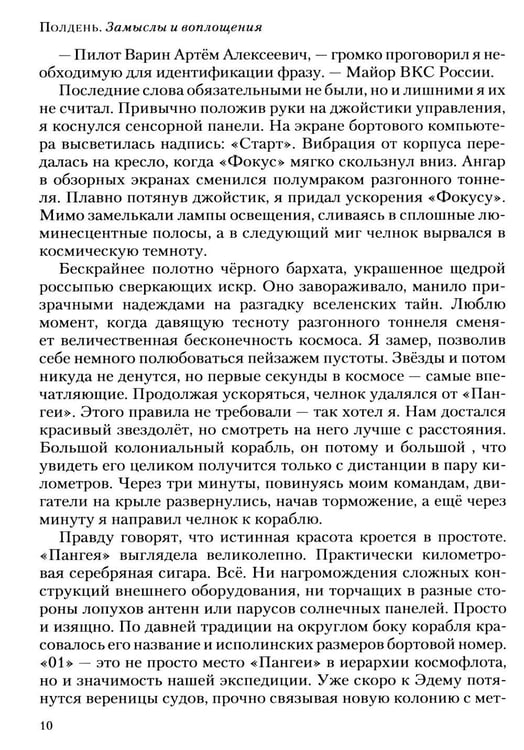 Дополнительное изображение книги «Полдень: Альманах фантастики: Вып. 45»