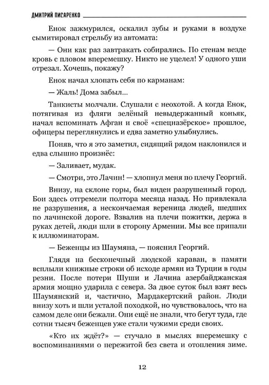 Дополнительное изображение книги «Страшно бывает потом»