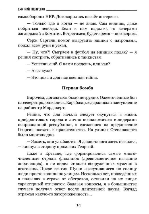 Дополнительное изображение книги «Страшно бывает потом»