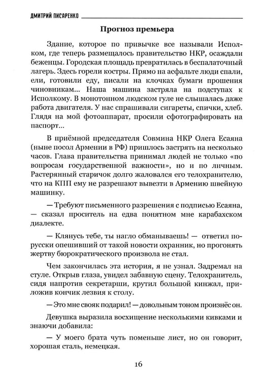 Дополнительное изображение книги «Страшно бывает потом»