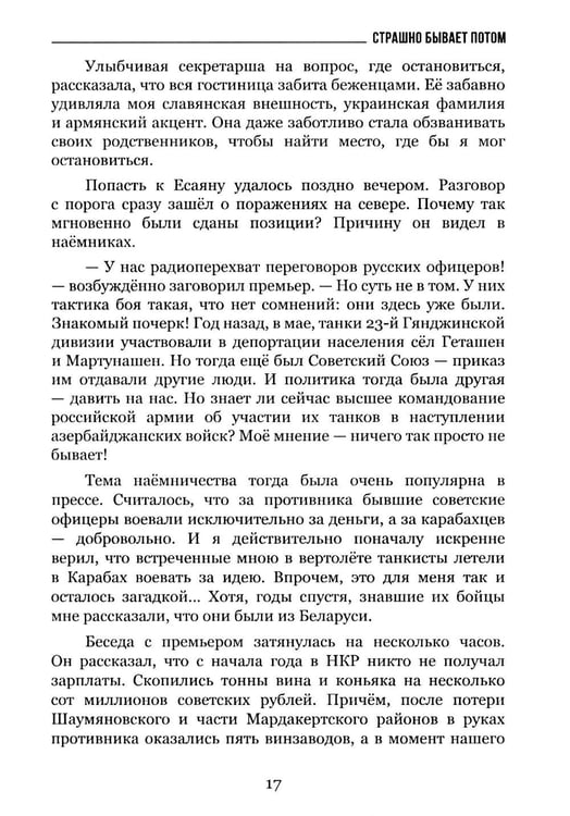 Дополнительное изображение книги «Страшно бывает потом»