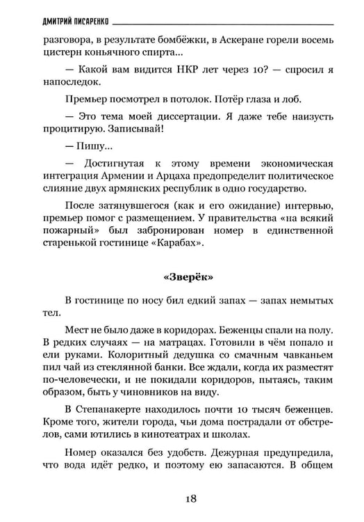 Дополнительное изображение книги «Страшно бывает потом»