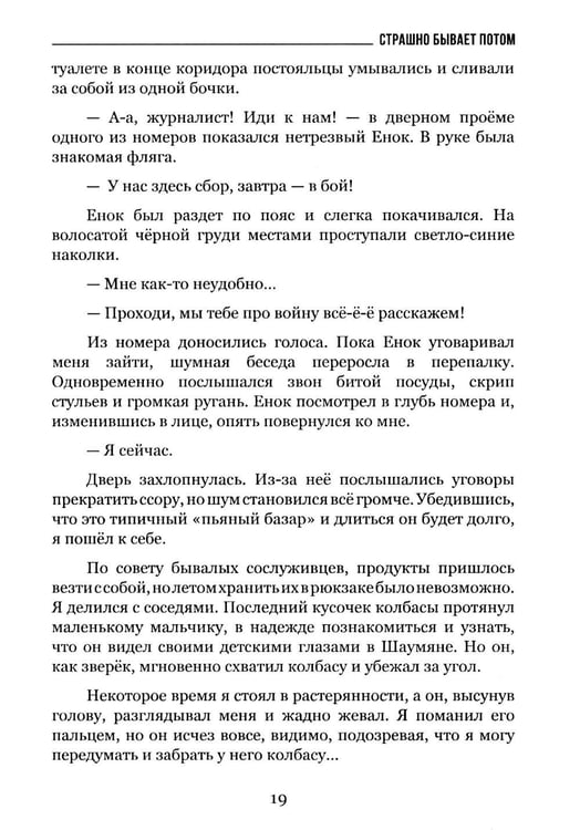 Дополнительное изображение книги «Страшно бывает потом»