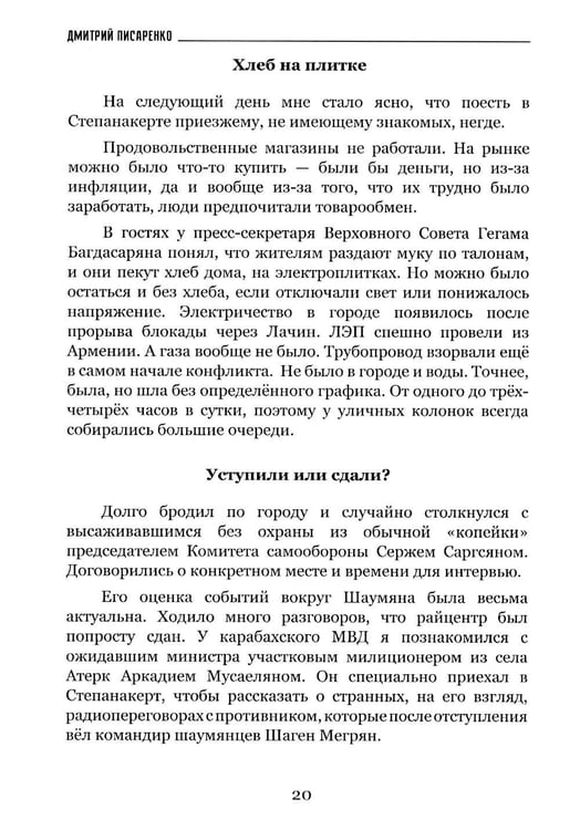 Дополнительное изображение книги «Страшно бывает потом»