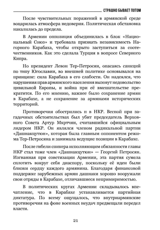Дополнительное изображение книги «Страшно бывает потом»