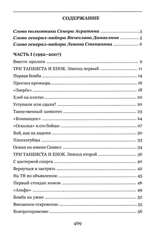 Дополнительное изображение книги «Страшно бывает потом»