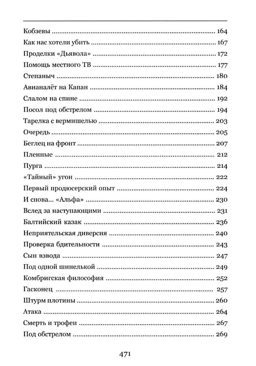 Дополнительное изображение книги «Страшно бывает потом»
