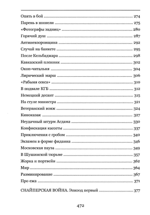 Дополнительное изображение книги «Страшно бывает потом»