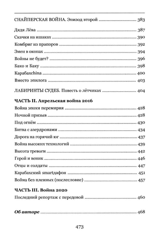 Дополнительное изображение книги «Страшно бывает потом»