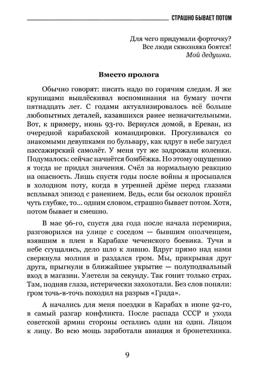Дополнительное изображение книги «Страшно бывает потом»