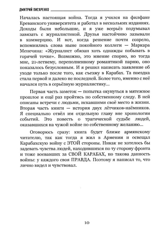 Дополнительное изображение книги «Страшно бывает потом»