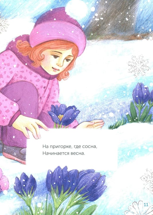 Дополнительное изображение книги «Чудеса живут повсюду: стихи»