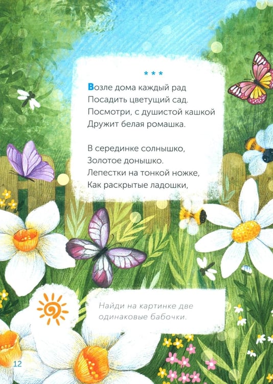 Дополнительное изображение книги «Чудеса живут повсюду: стихи»