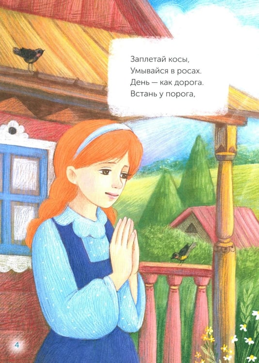 Дополнительное изображение книги «Чудеса живут повсюду: стихи»