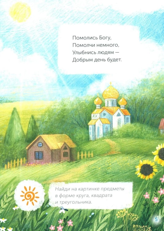 Дополнительное изображение книги «Чудеса живут повсюду: стихи»