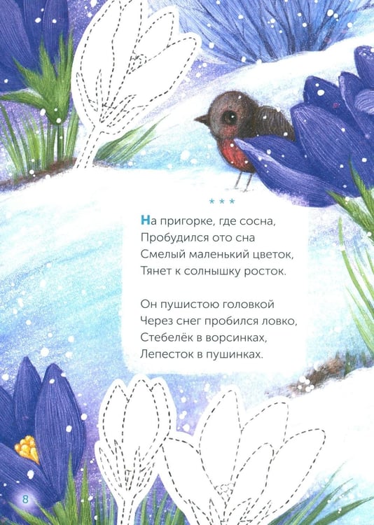 Дополнительное изображение книги «Чудеса живут повсюду: стихи»