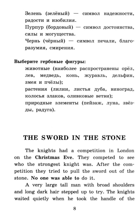 Дополнительное изображение книги «Экскалибур: на англ.яз. 7-е изд»