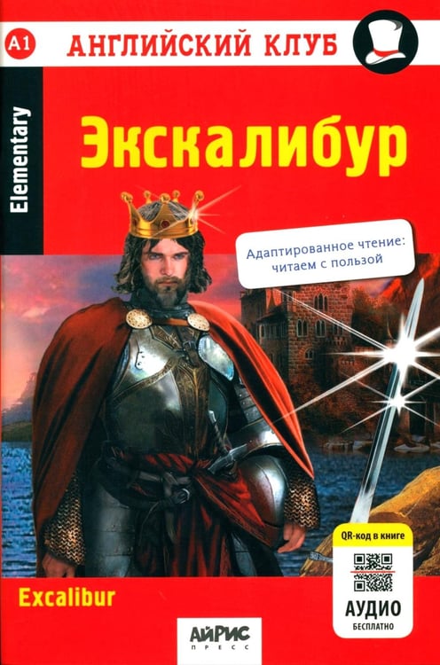 Дополнительное изображение книги «Экскалибур: на англ.яз. 7-е изд»