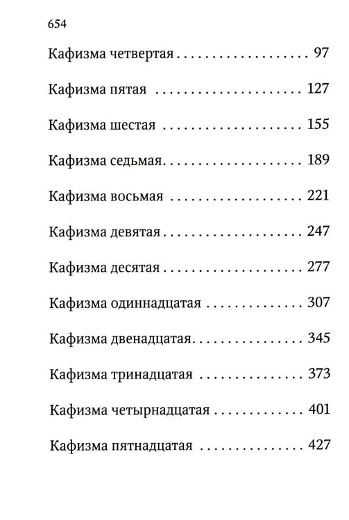 Дополнительное изображение книги «Псалтирь учебная с параллельным переводом на русский язык. 2-е изд»