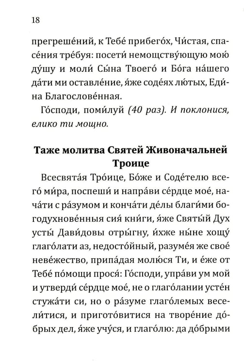 Дополнительное изображение книги «Псалтирь учебная с параллельным переводом на русский язык. 2-е изд»