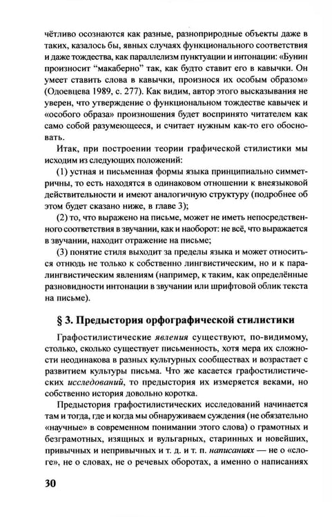 Дополнительное изображение книги «Графическая стилистика японского языка. 3-е изд»