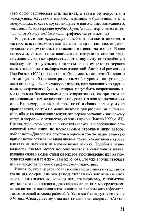 Дополнительное изображение книги «Графическая стилистика японского языка. 3-е изд»