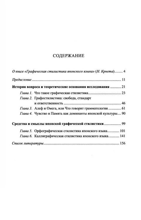 Дополнительное изображение книги «Графическая стилистика японского языка. 3-е изд»
