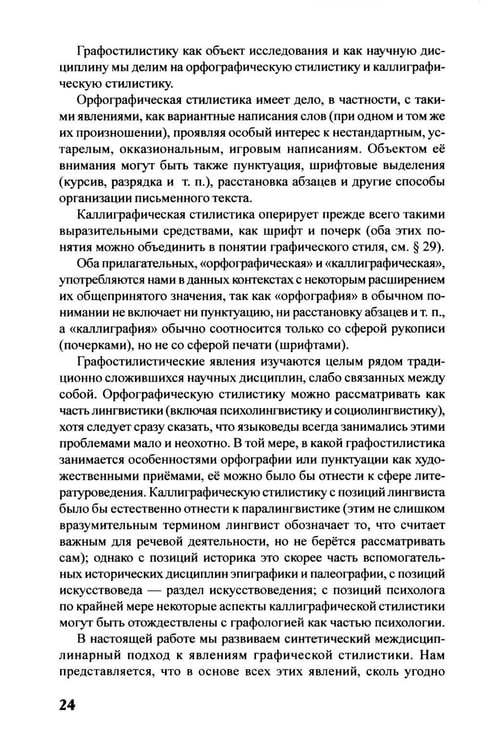 Дополнительное изображение книги «Графическая стилистика японского языка. 3-е изд»