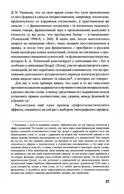 Дополнительное изображение книги «Графическая стилистика японского языка. 3-е изд»